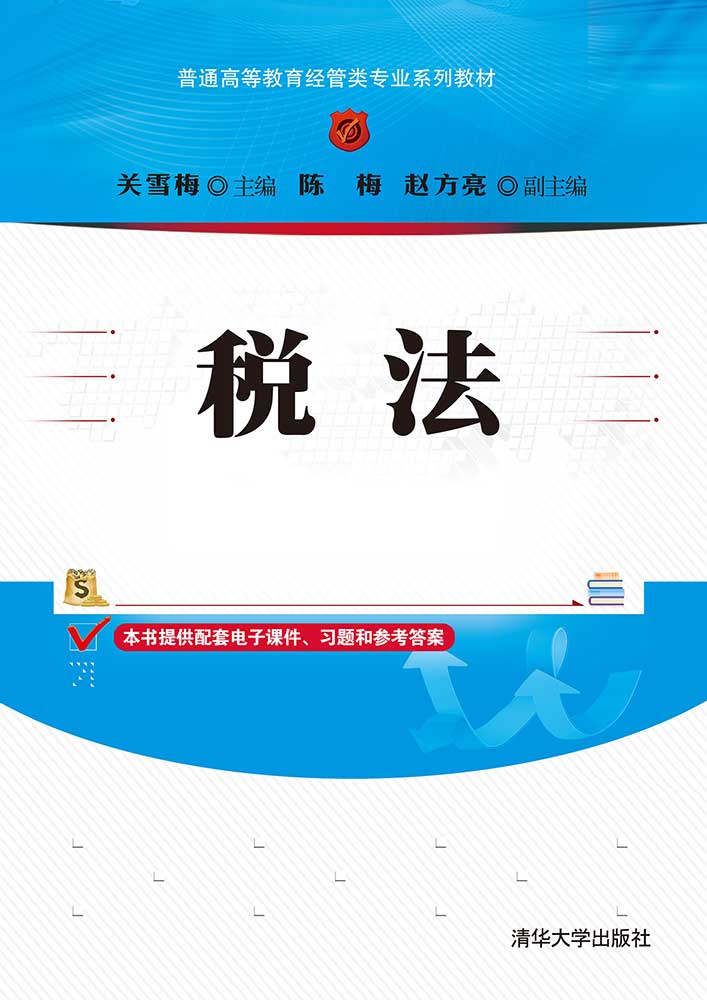 税法