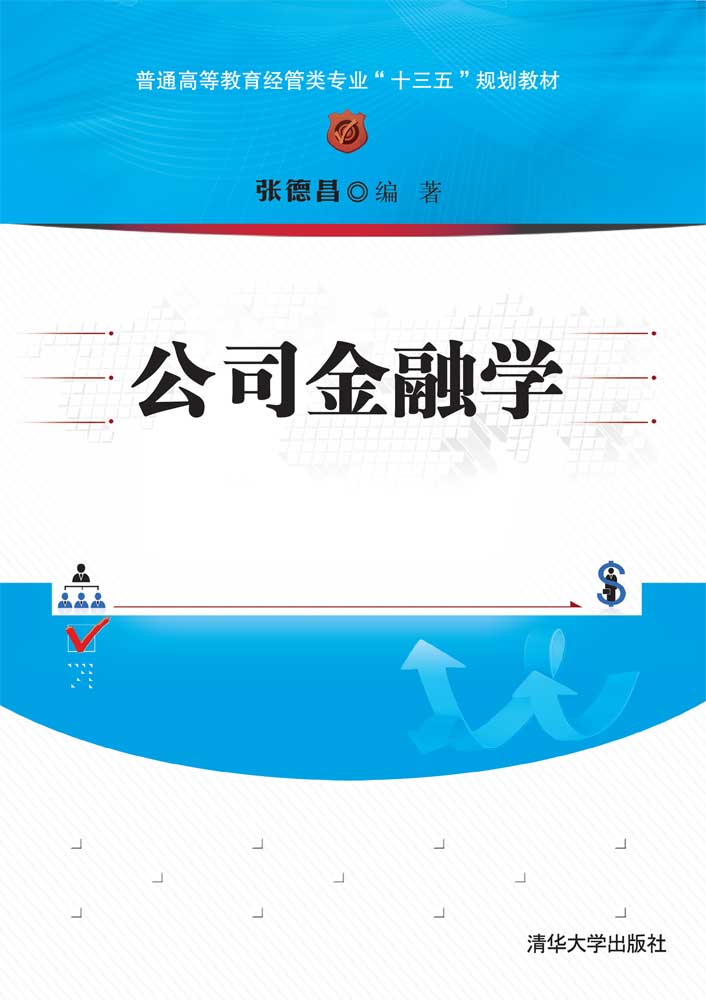 公司金融学