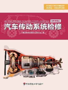 汽车传动系统检修（景格）