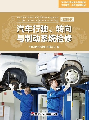 汽车行驶、转向与制动系统检修（景格）