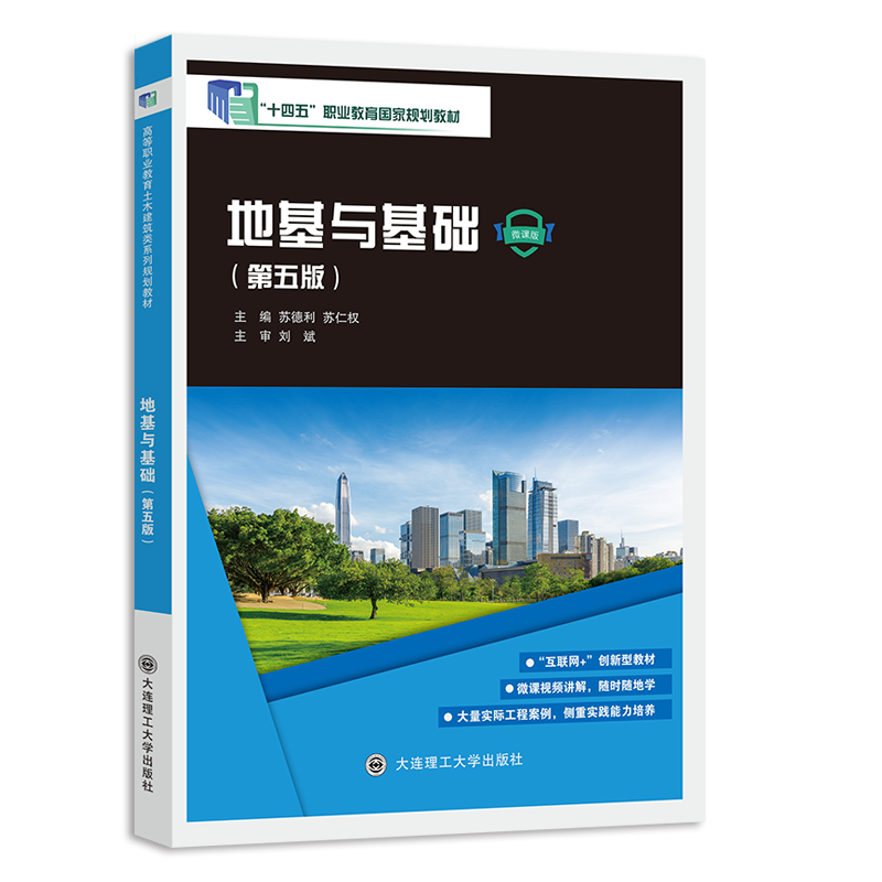 地基与基础（第五版）