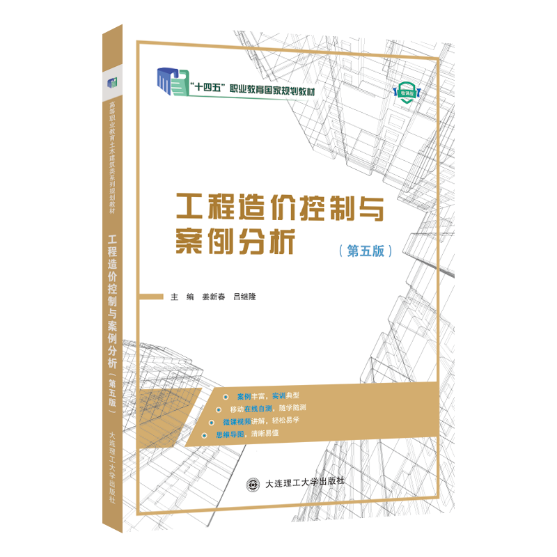 工程造价控制与案例分析（第五版）