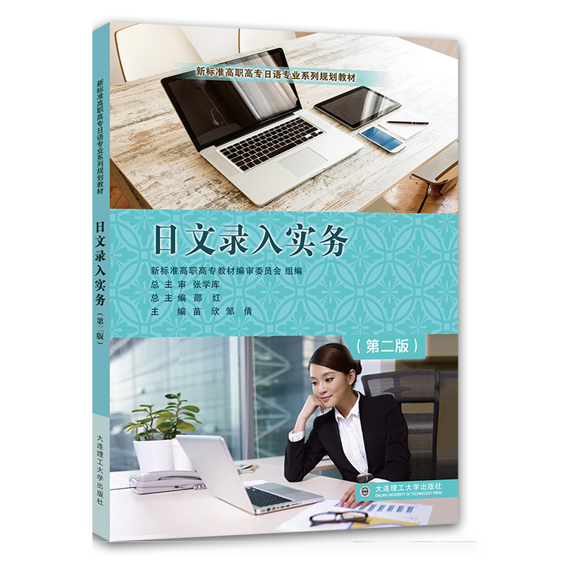 日文录入实务（第二版）