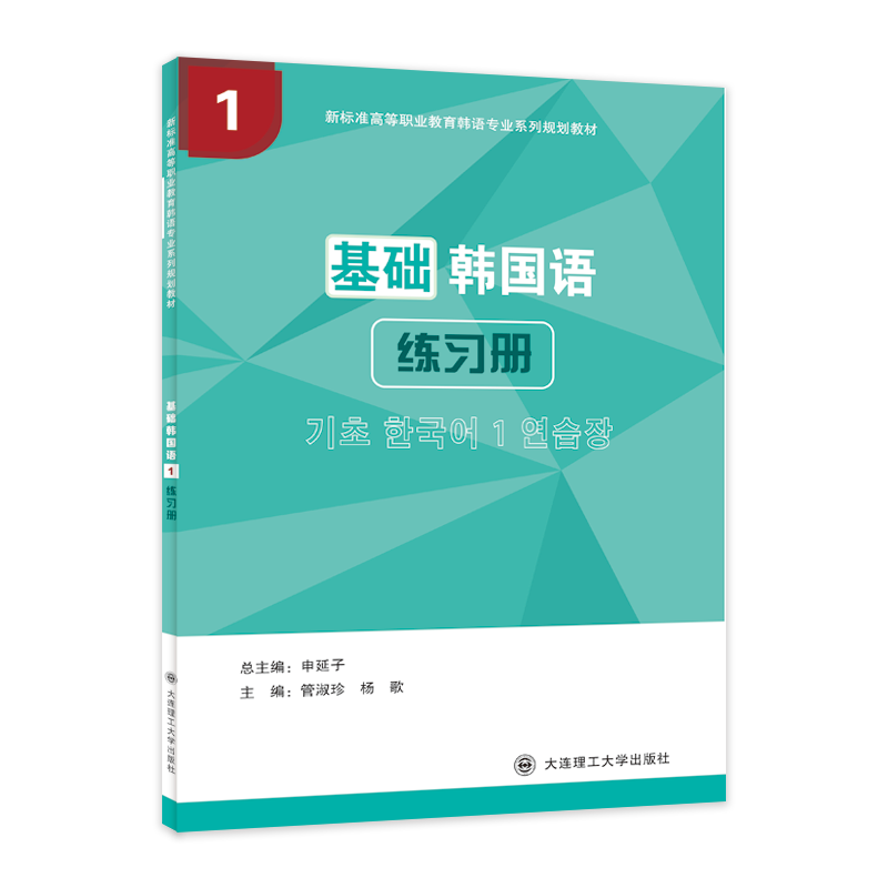 基础韩国语1练习册