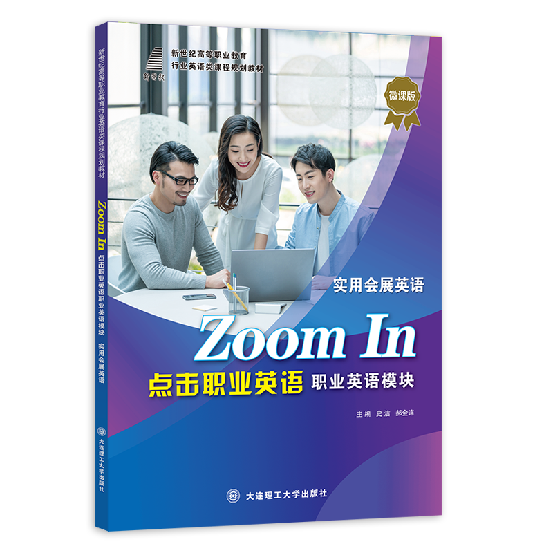 点击职业英语 职业英语模块 实用会展英语