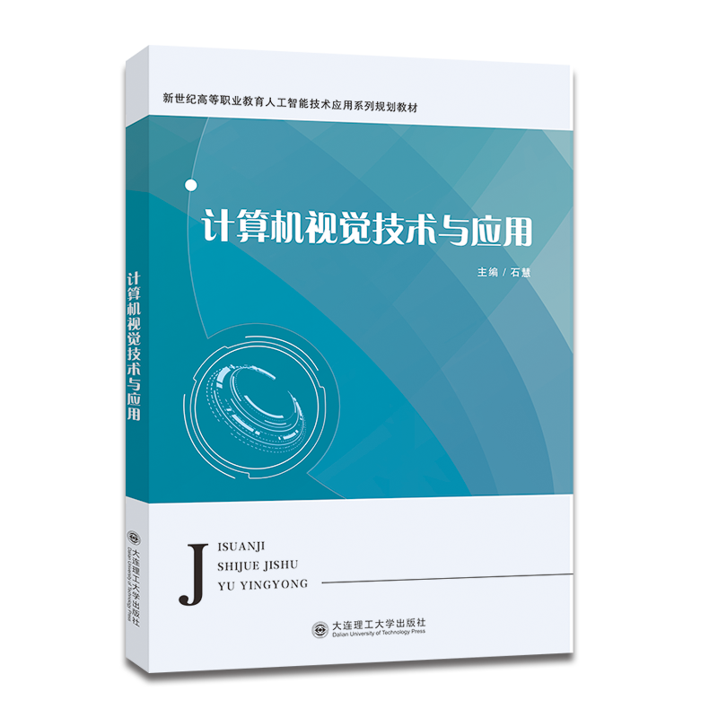 计算机视觉技术与应用