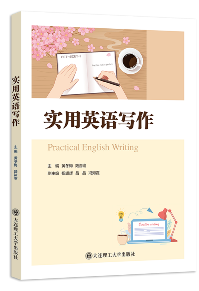 实用英语写作