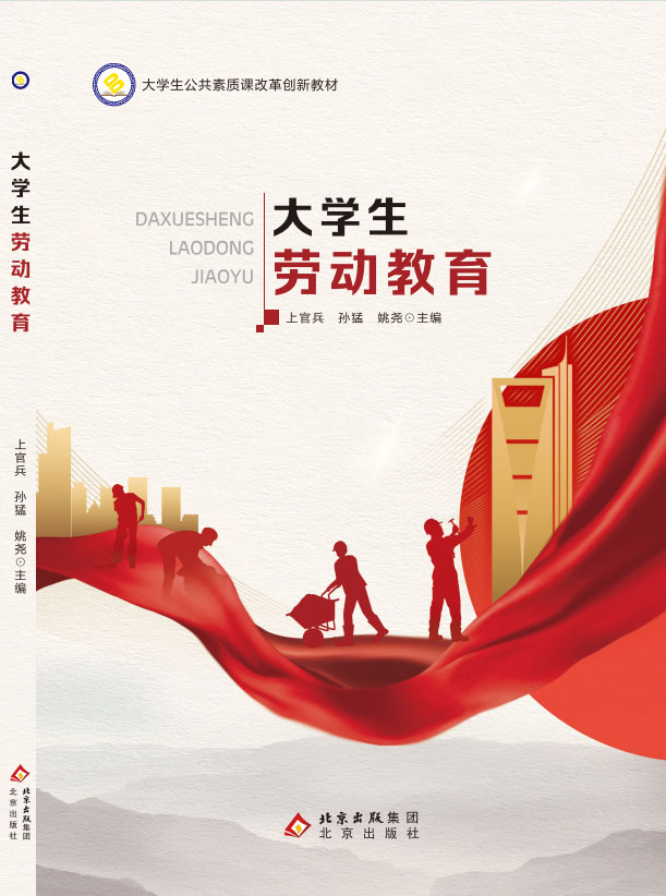 大学生劳动教育