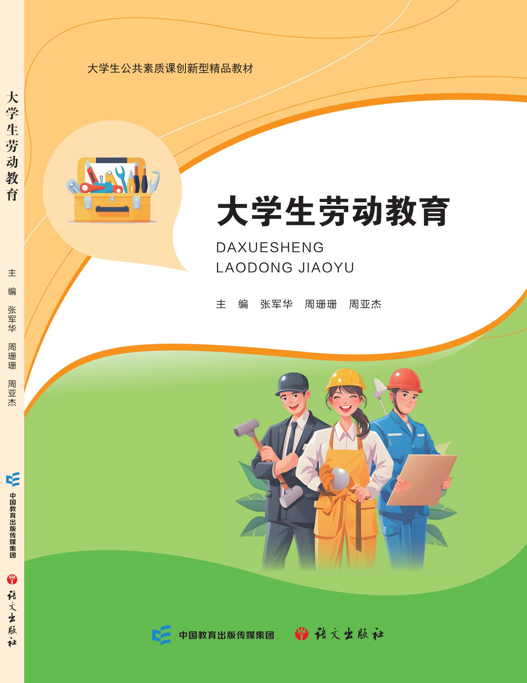 大学生劳动教育