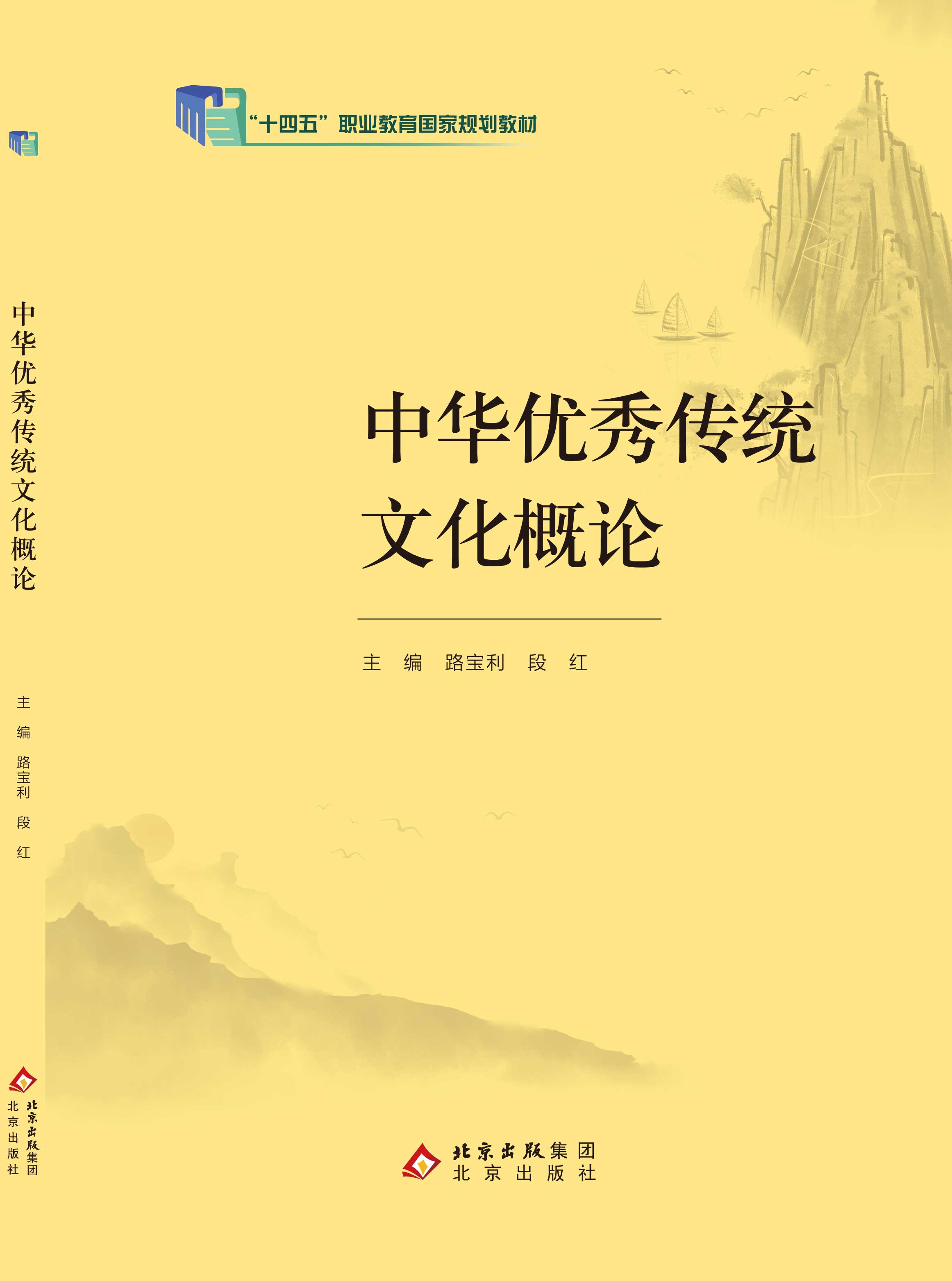 中华优秀传统文化概论