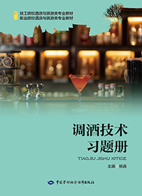 调酒技术习题册