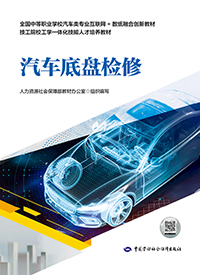 汽车底盘检修