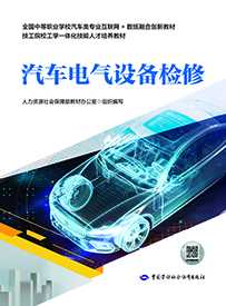 汽车电气设备检修