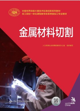 金属材料切割