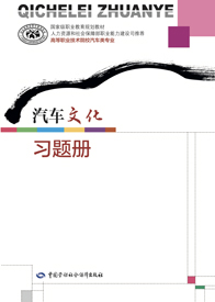 汽车文化习题册