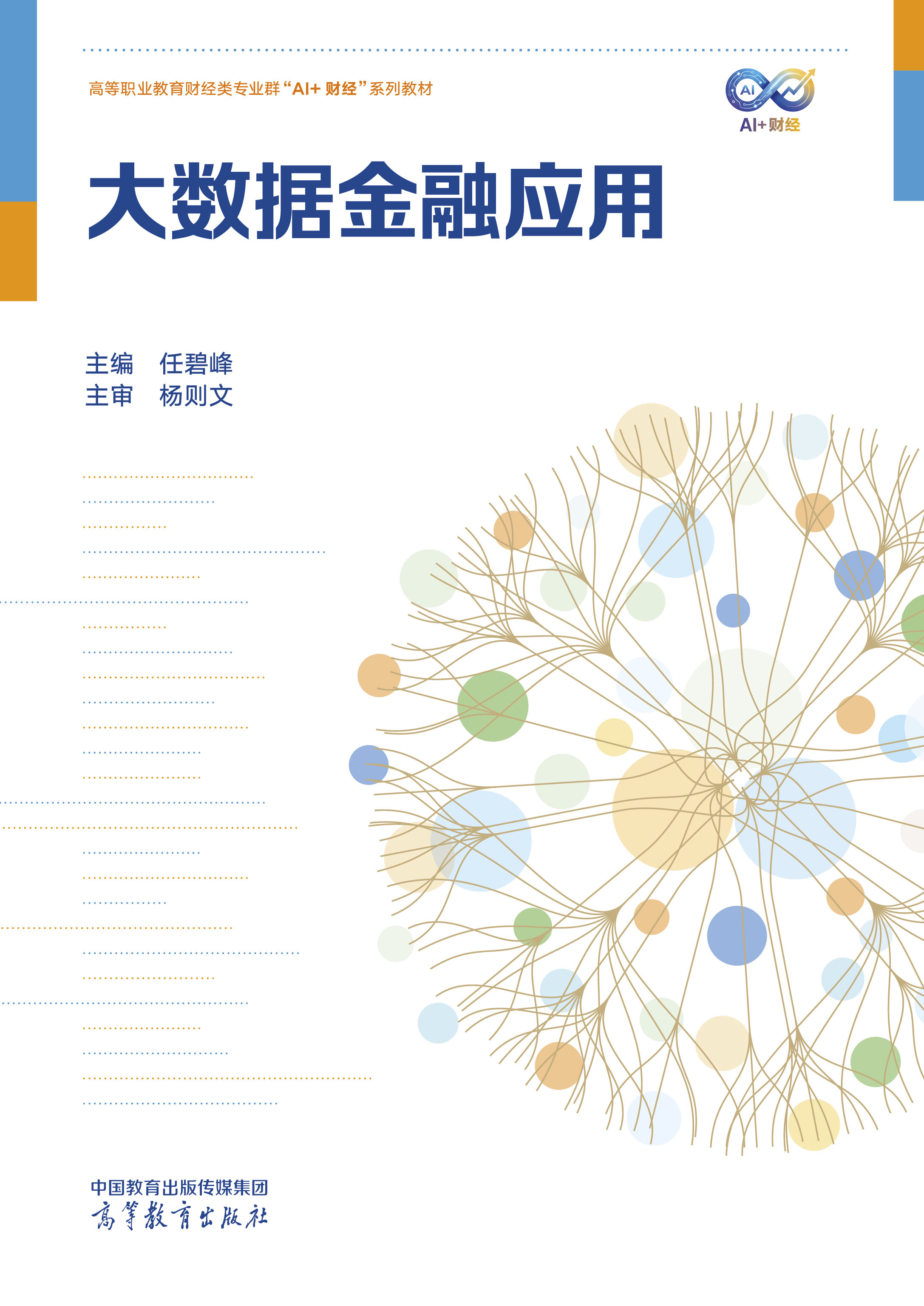 大数据金融应用