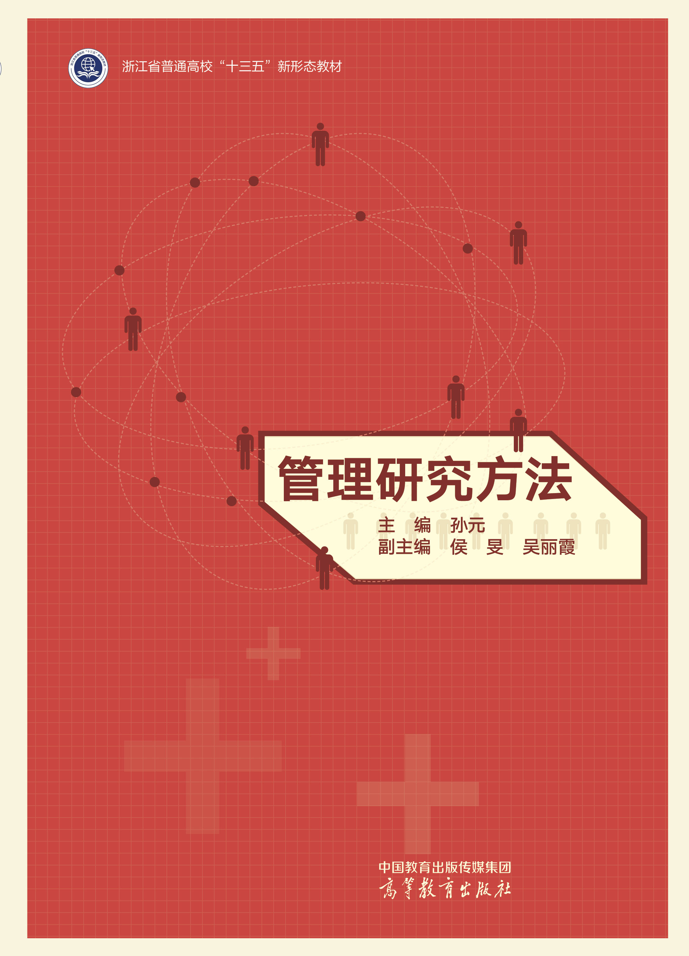 管理研究方法