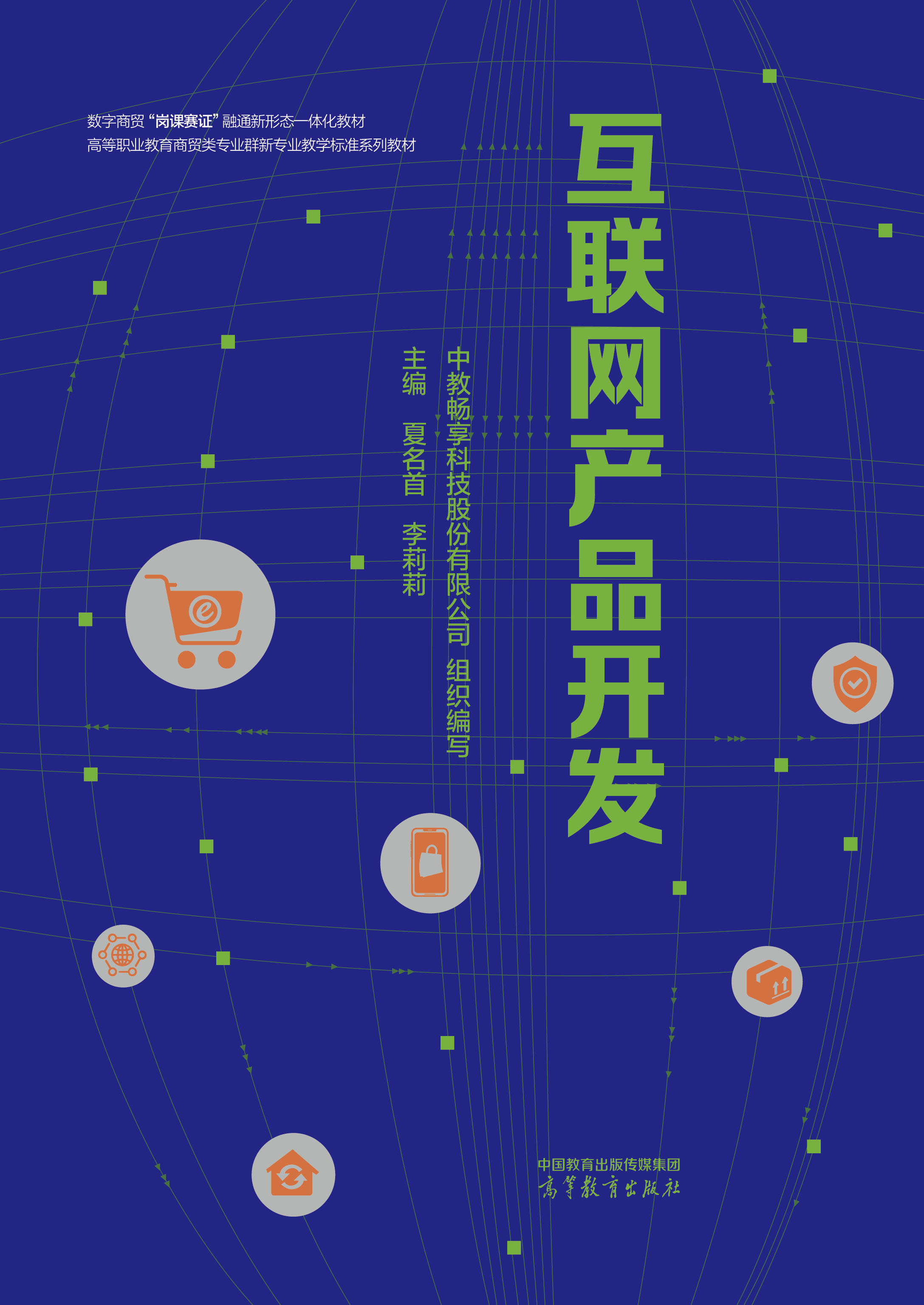互联网产品开发
