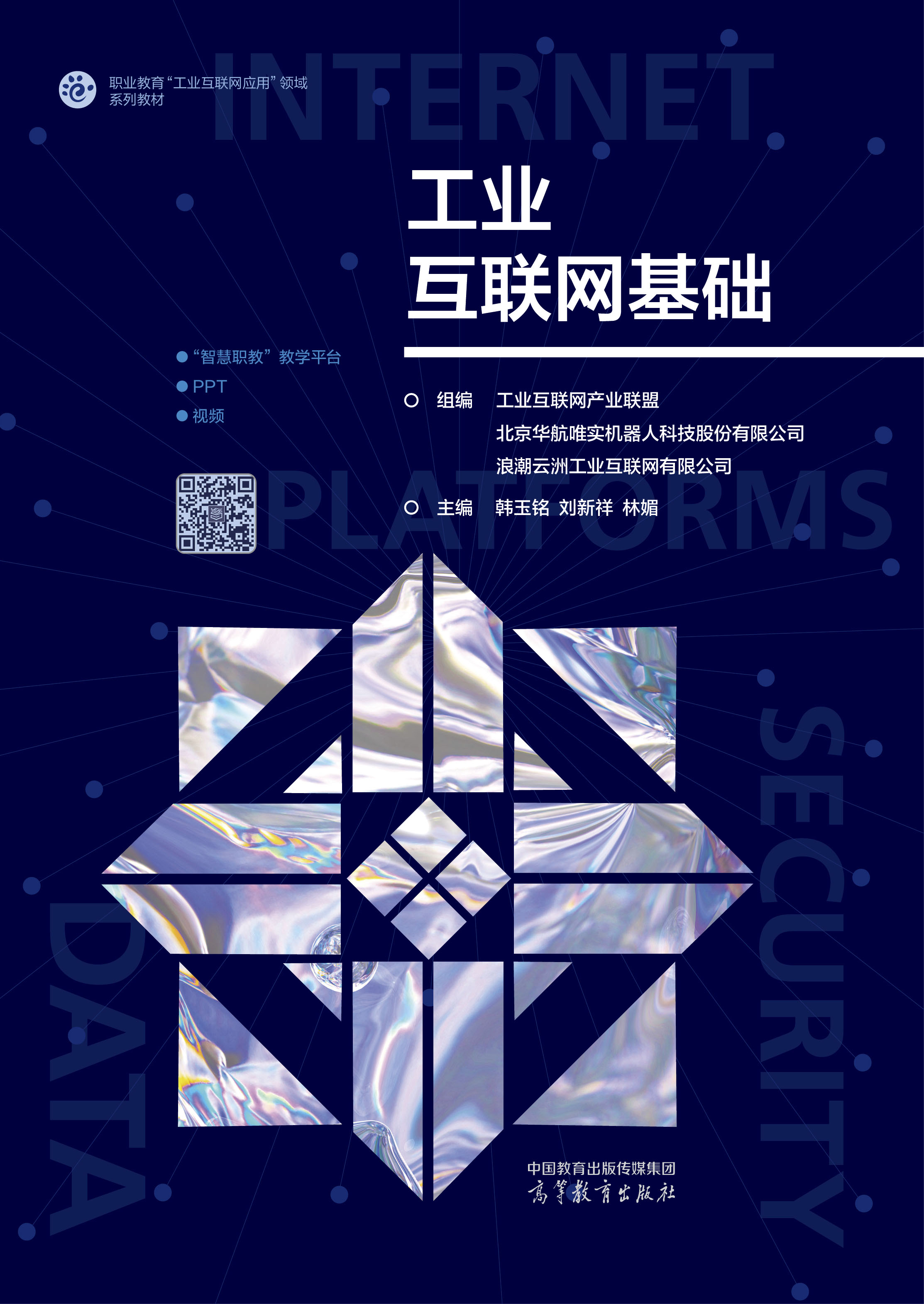 工业互联网基础