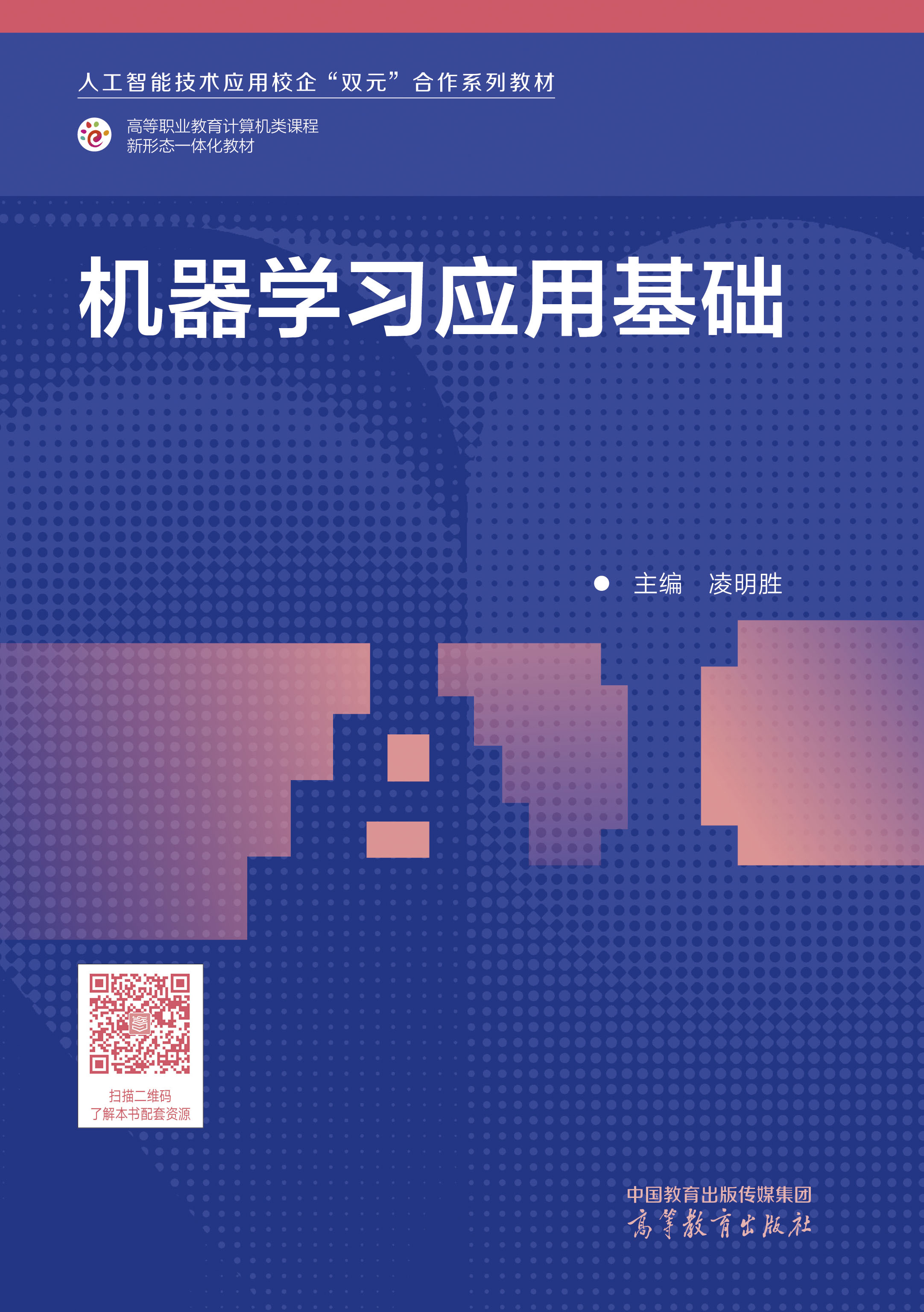 机器学习应用基础