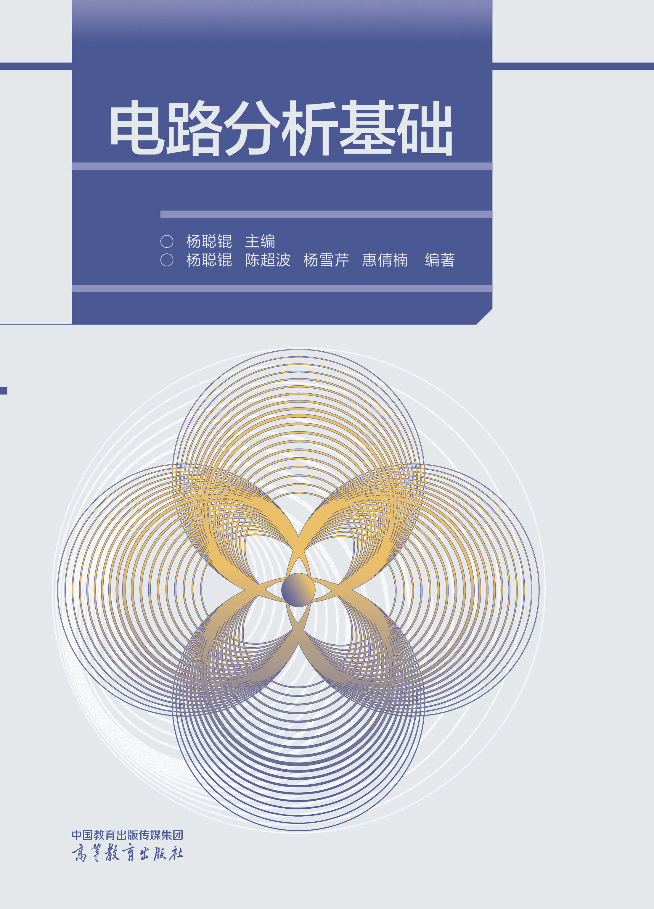 电路分析基础