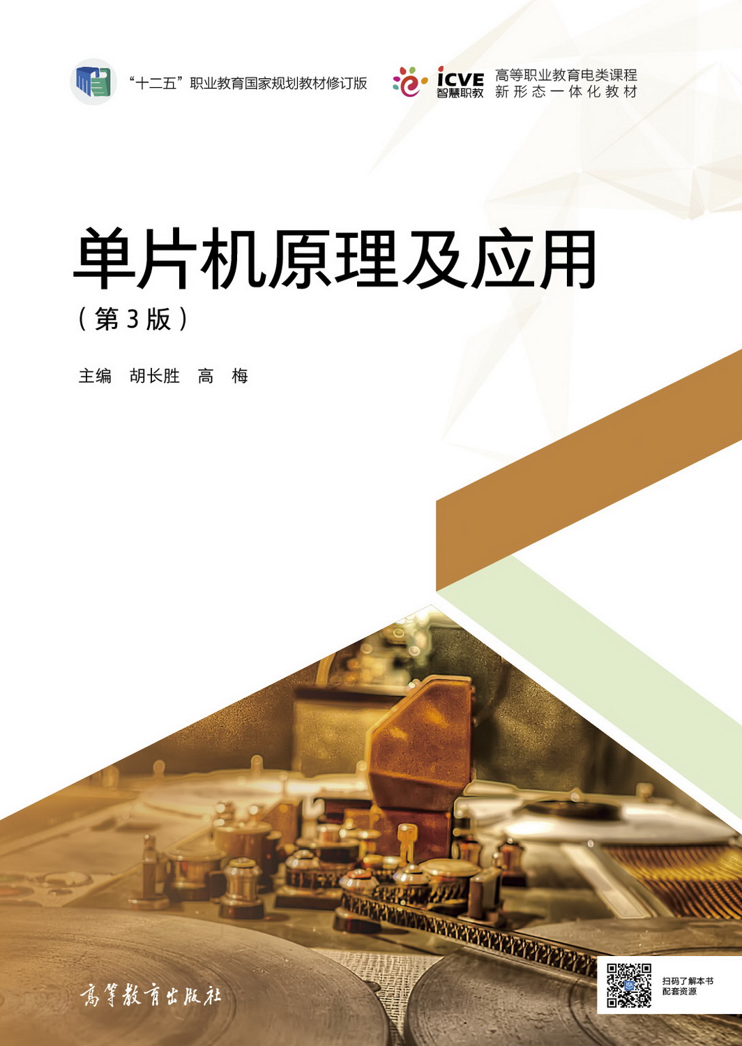 单片机原理及应用（第3版）