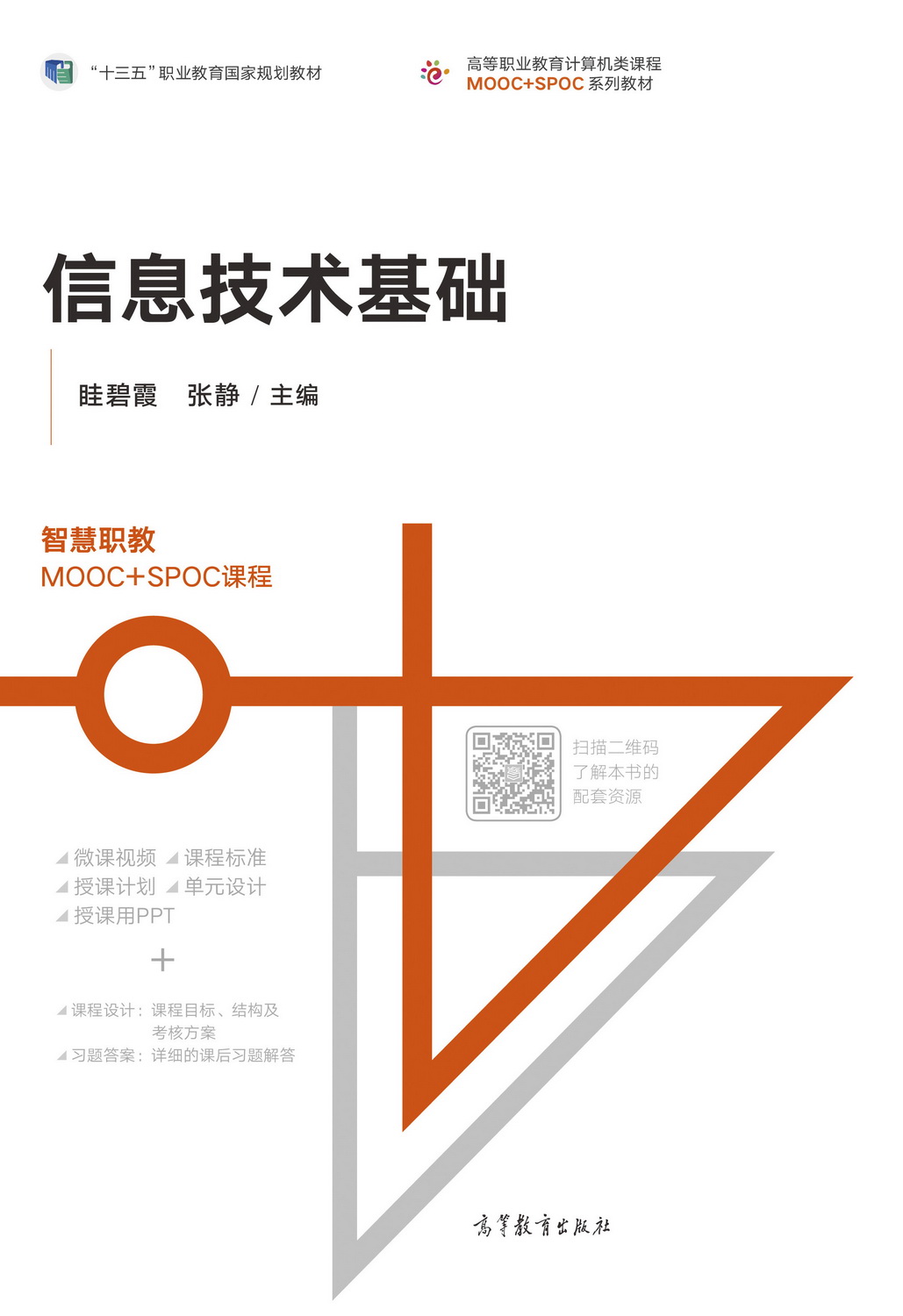 信息技术基础