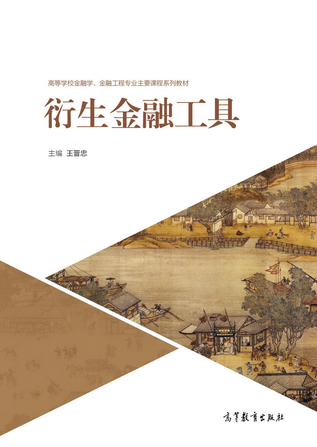 衍生金融工具