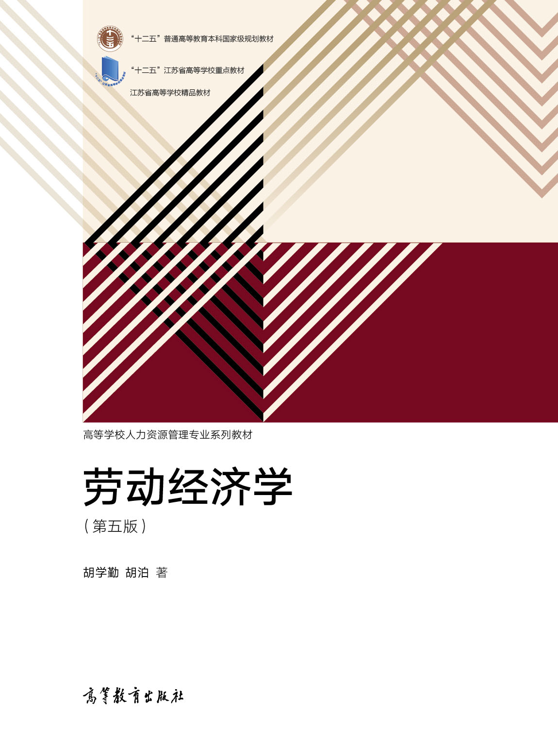 劳动经济学（第五版）