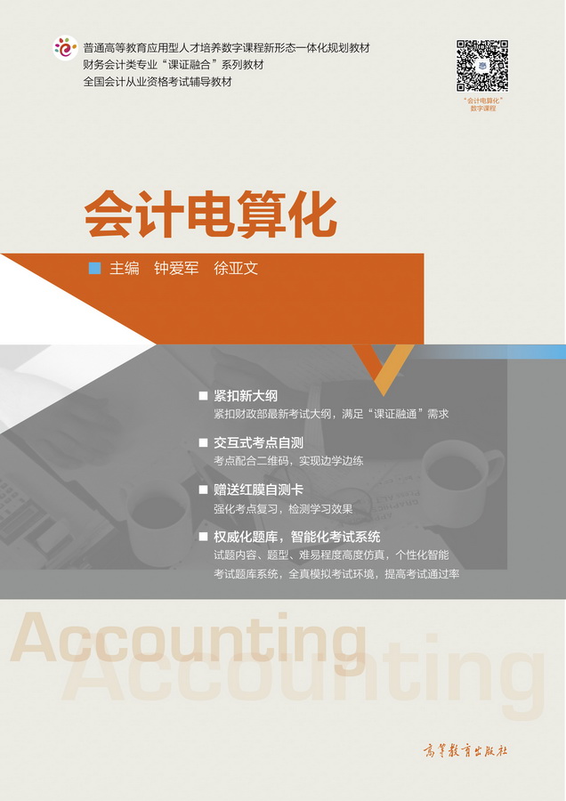 会计电算化