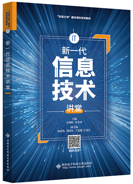 新一代信息技术讲堂