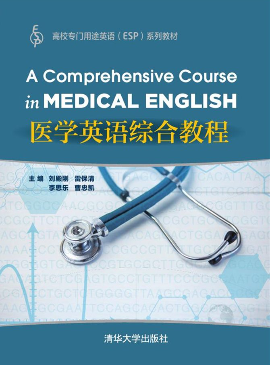 医学英语综合教程