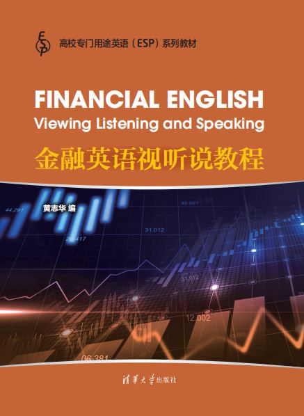 金融英语视听说教程