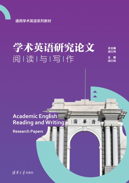 学术英语研究论文阅读与写作