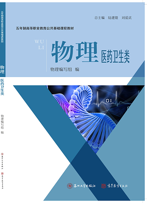 物理（医药卫生类）