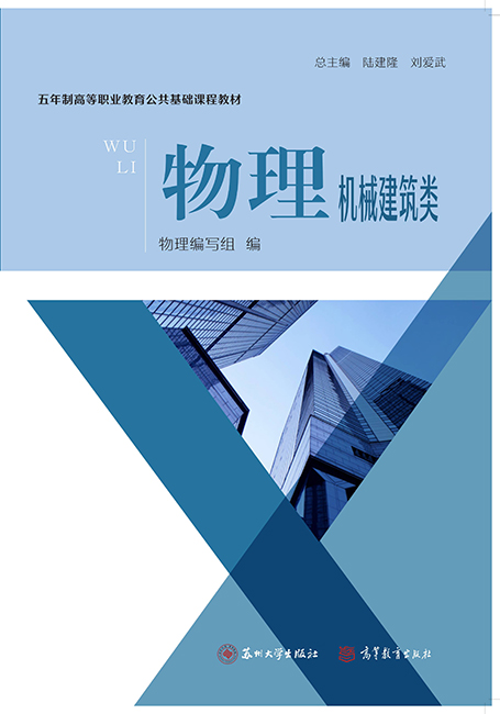 物理（机械建筑类）