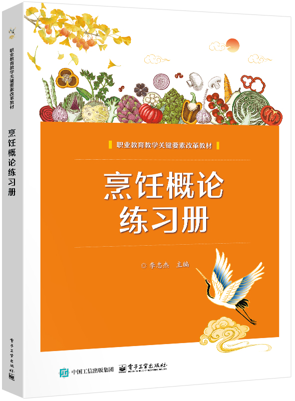 烹饪概论练习册