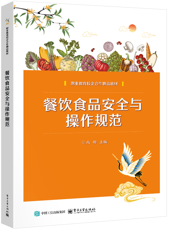 餐饮食品安全与操作规范
