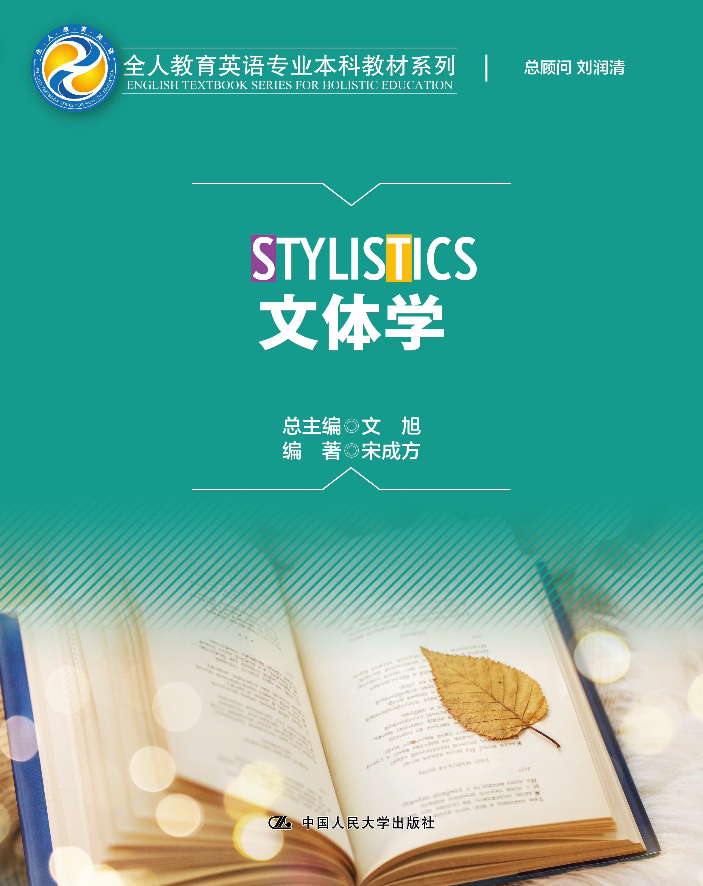 文体学