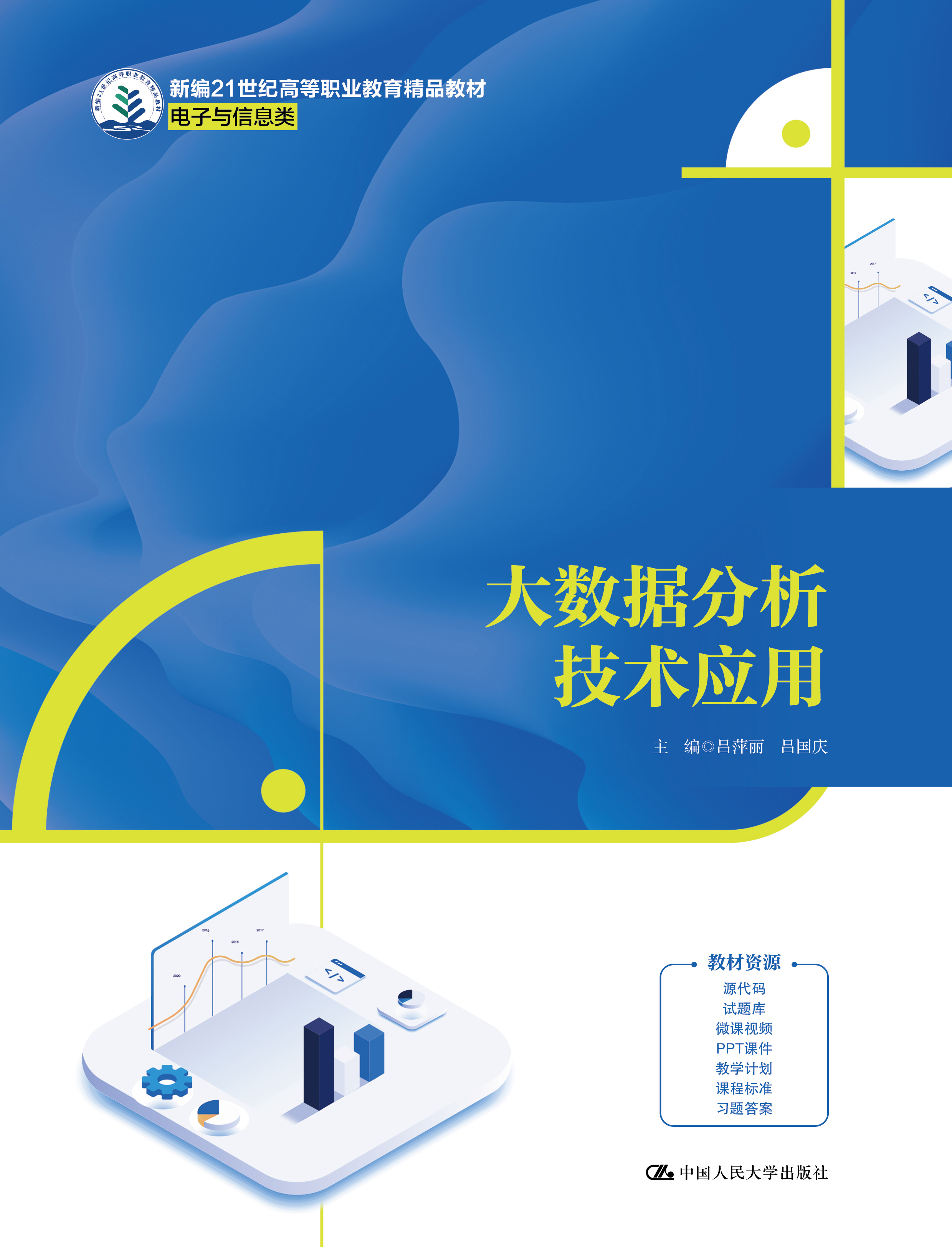 大数据分析技术应用