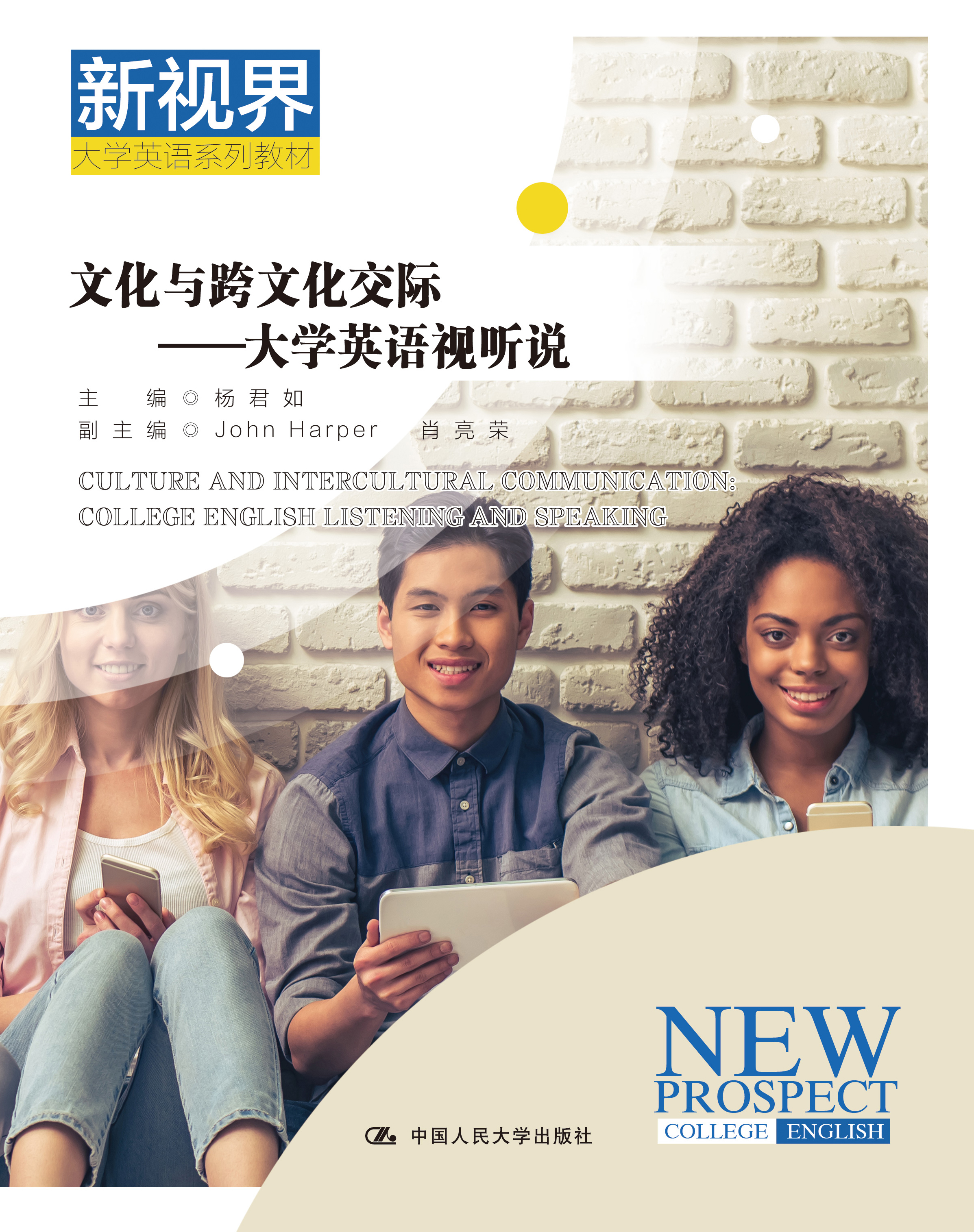 文化与跨文化交际&mdash;&mdash;大学英语视听说